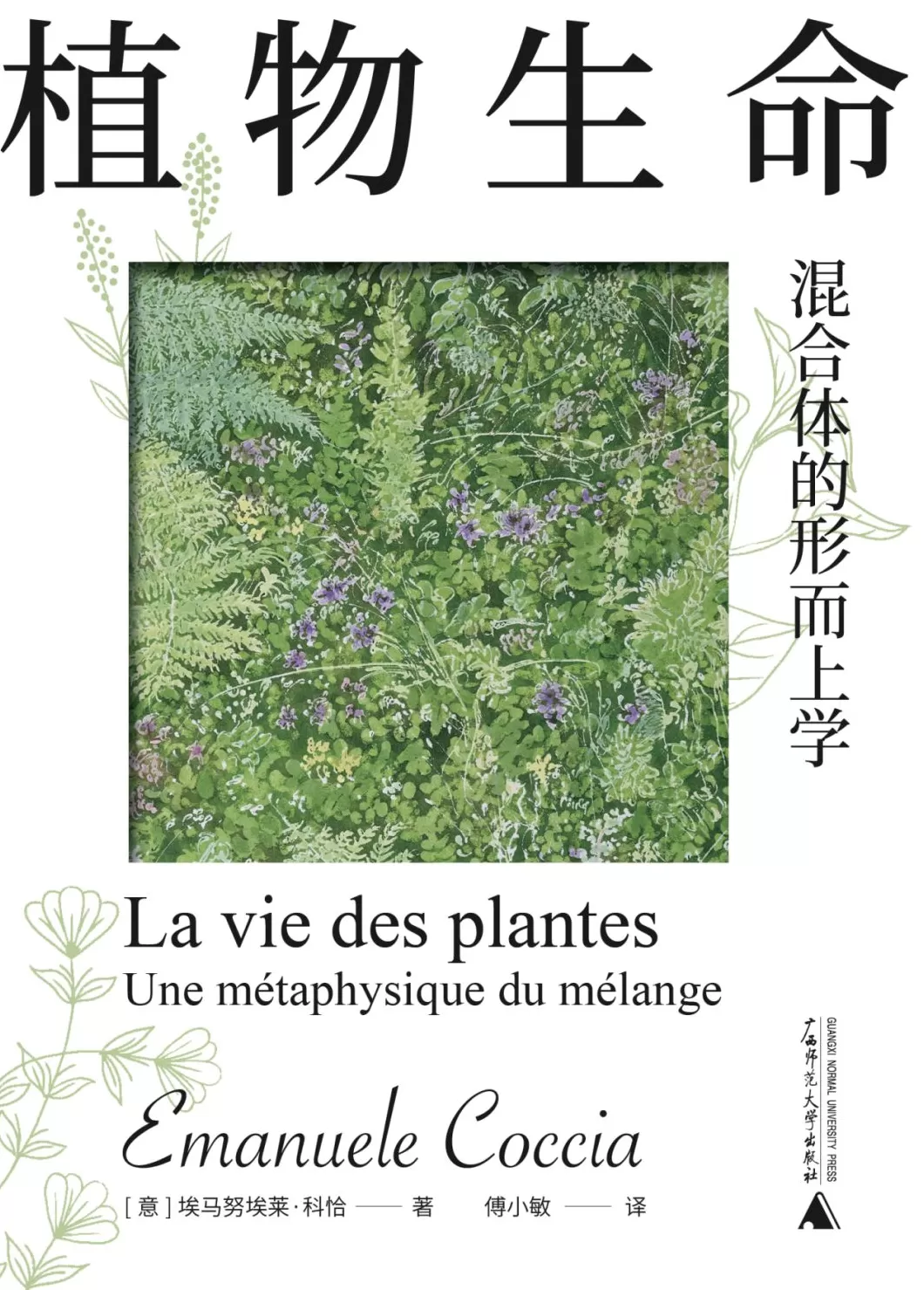 哲学新书联合书单｜污名陷阱-第6张图片-