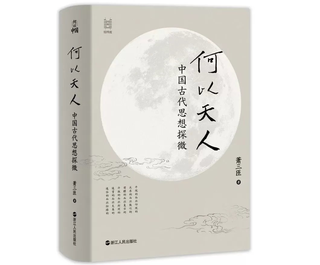 哲学新书联合书单｜污名陷阱-第12张图片-