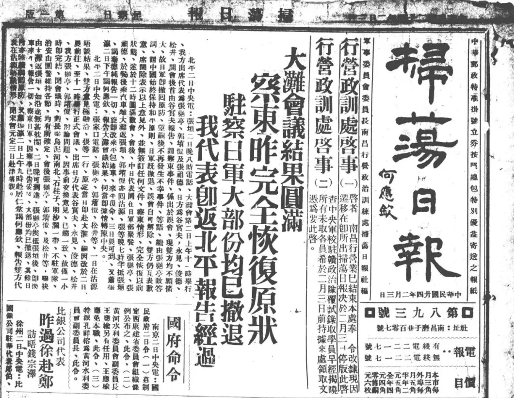 抗战回望60︱国民党军系报纸：从《扫荡报》到《和平日报》-第1张图片-