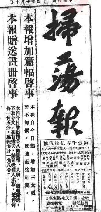 抗战回望60︱国民党军系报纸：从《扫荡报》到《和平日报》-第2张图片-