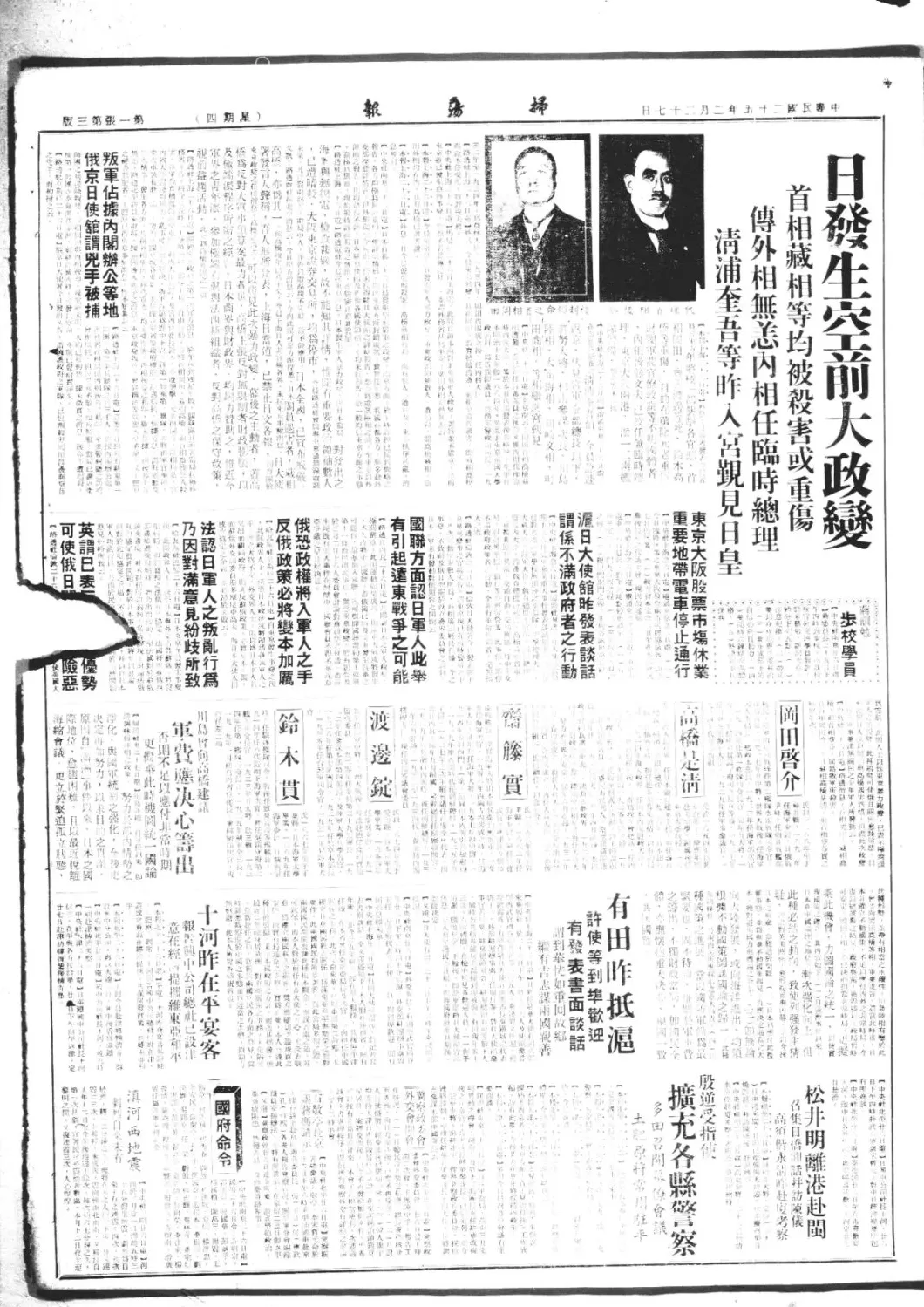 抗战回望60︱国民党军系报纸：从《扫荡报》到《和平日报》-第4张图片-