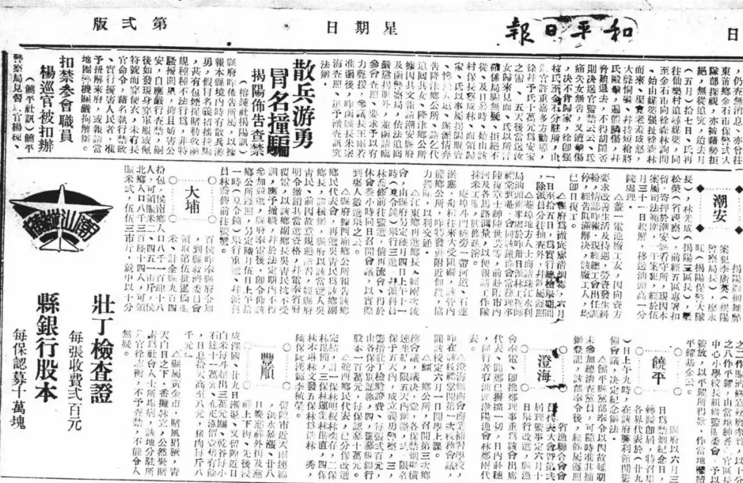 抗战回望60︱国民党军系报纸：从《扫荡报》到《和平日报》-第6张图片-