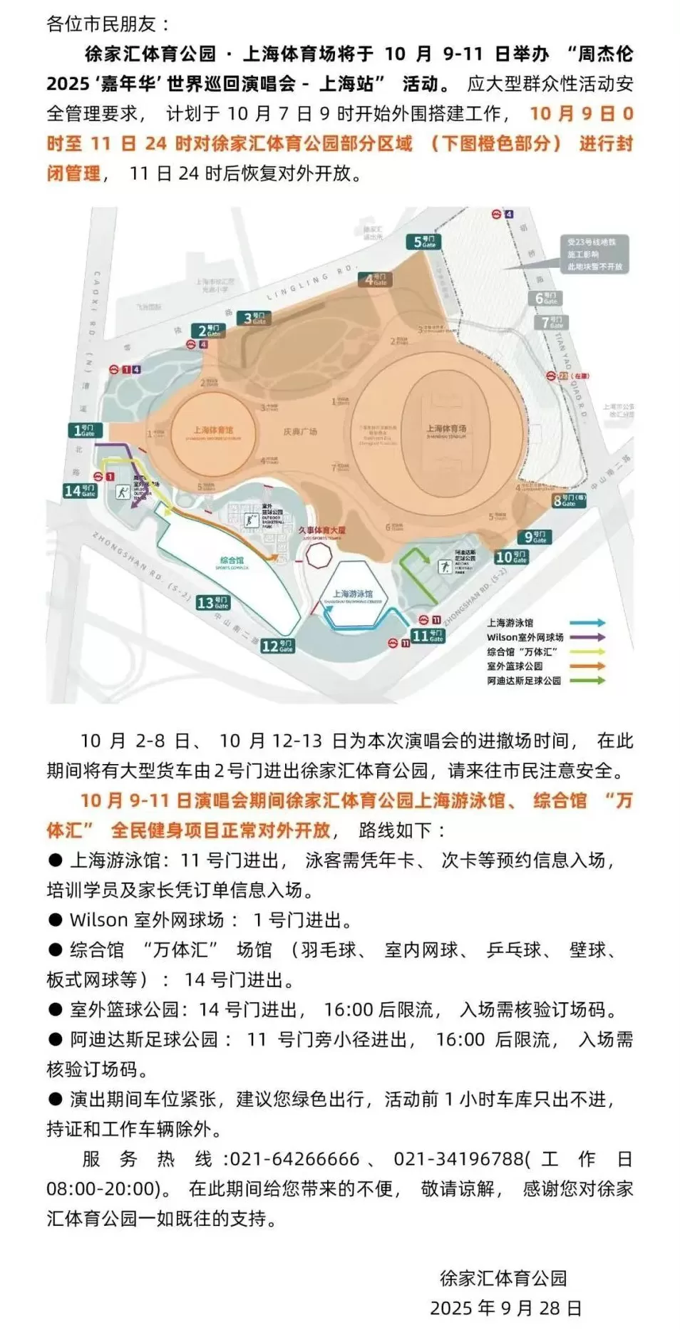上海体育场演唱会单场观众人数首超6万人，刷新这项纪录的是周杰伦-第1张图片-