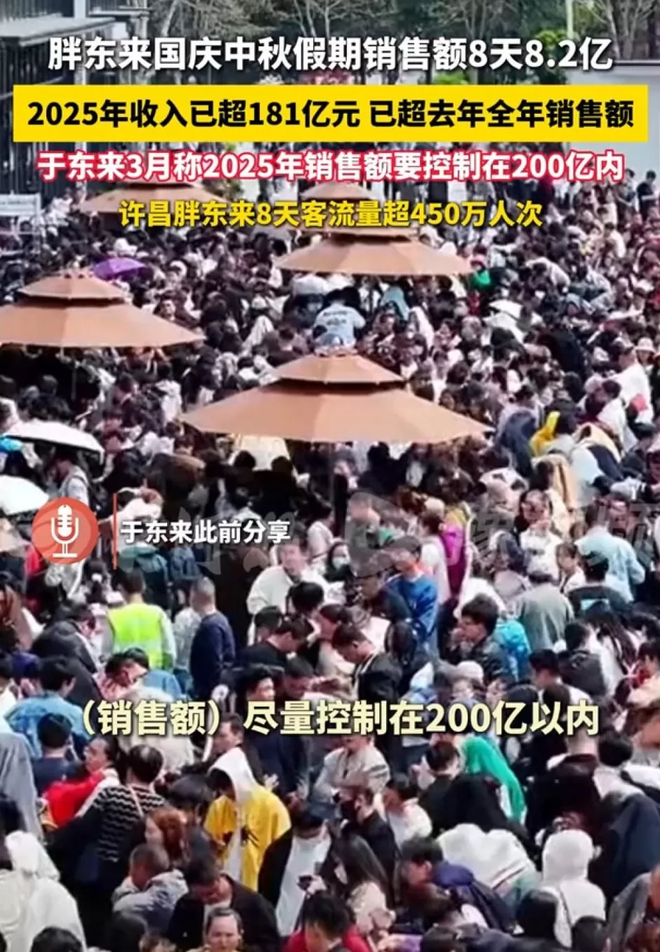 8天8.2亿！胖东来国庆中秋假期销售额公布，今年已收入180亿元，超去年全年-第2张图片-