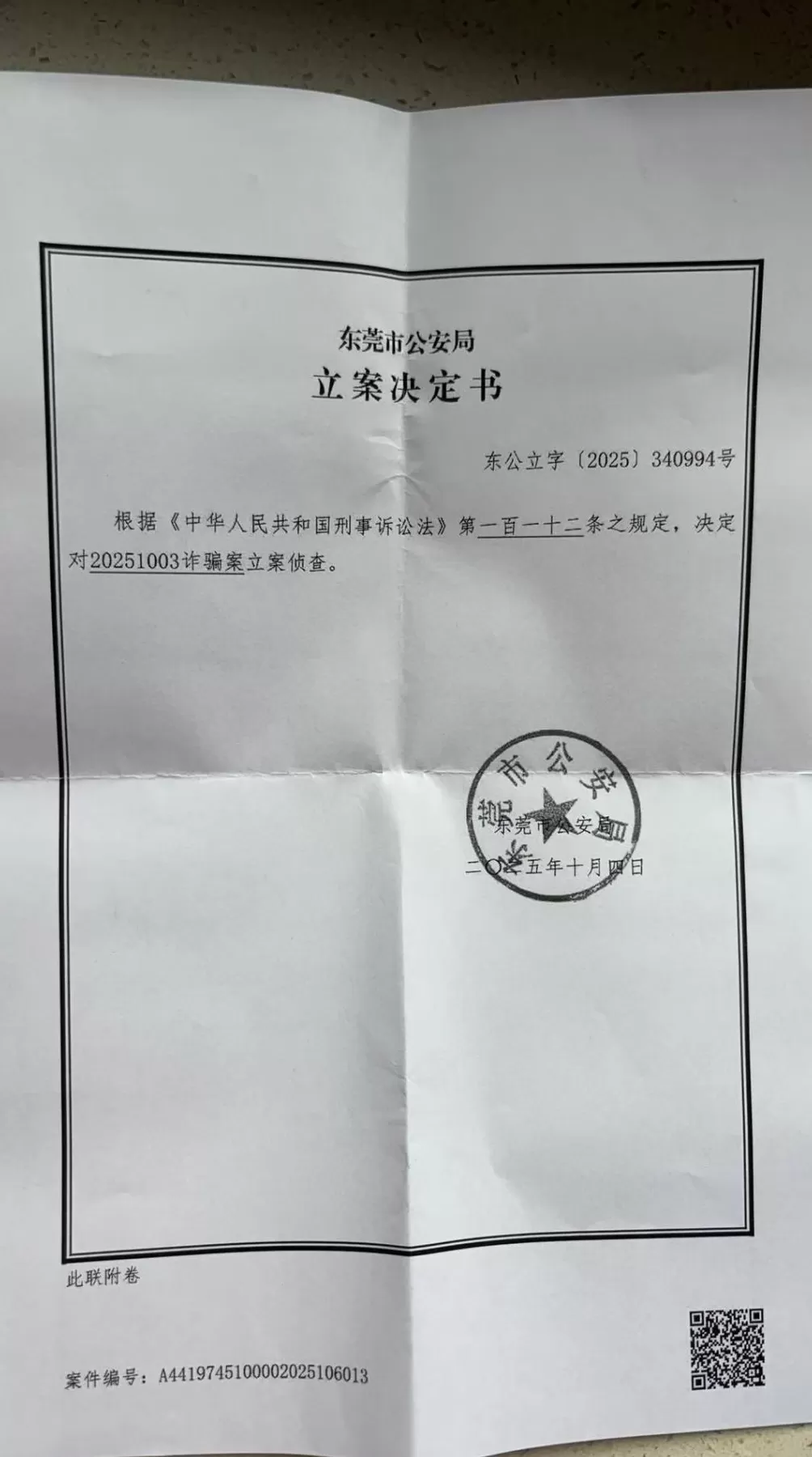 男子称数百人在“畅购商城”APP下单购黄金制品后无法登录，东莞警方介入-第3张图片-