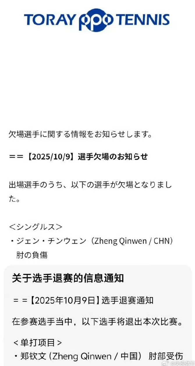 郑钦文因肘部受伤退出WTA500东京站-第2张图片-