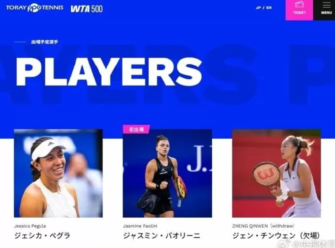 郑钦文因肘部受伤退出WTA500东京站-第1张图片-
