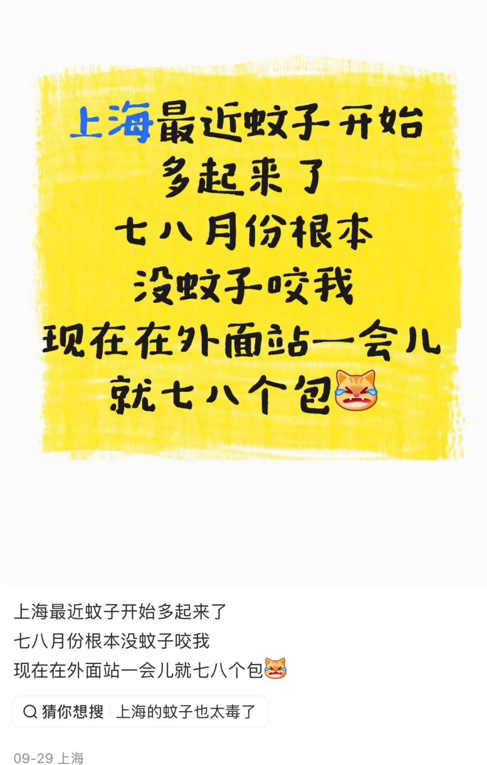 最近蚊子叮人更“凶”了？专家：温度适宜，蚊子代谢变快、活动更勤-第1张图片-