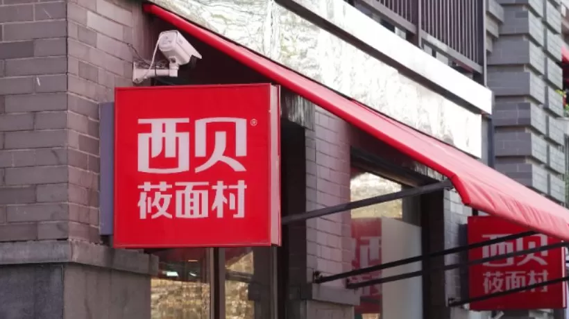 “预制菜”风波后西贝再发50元堂食代金券，此前部分菜品降价-第1张图片-