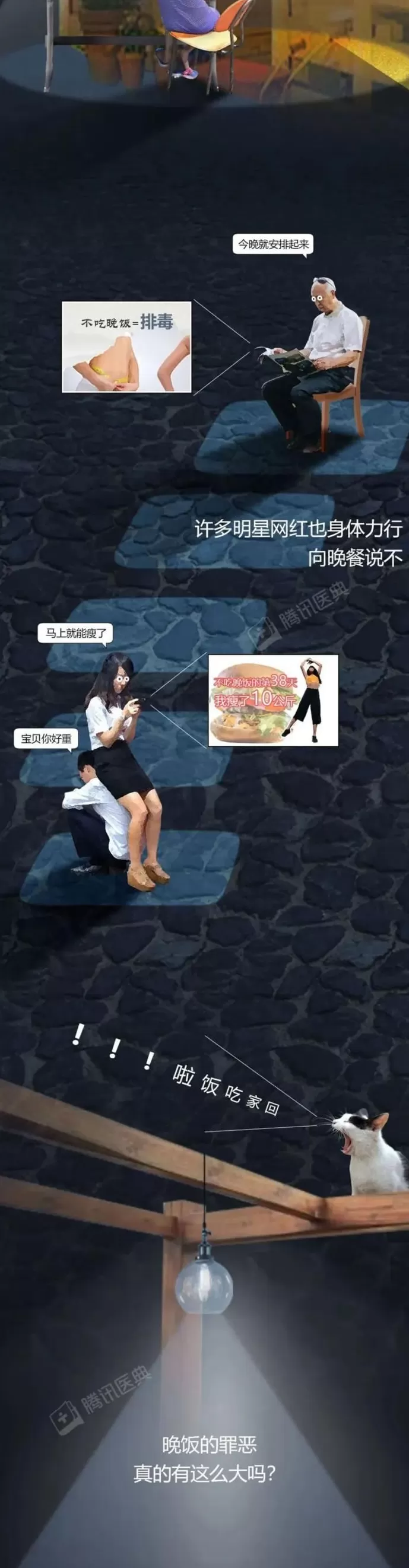 长期不吃晚饭的人，正在全面“摧毁”自己-第3张图片-