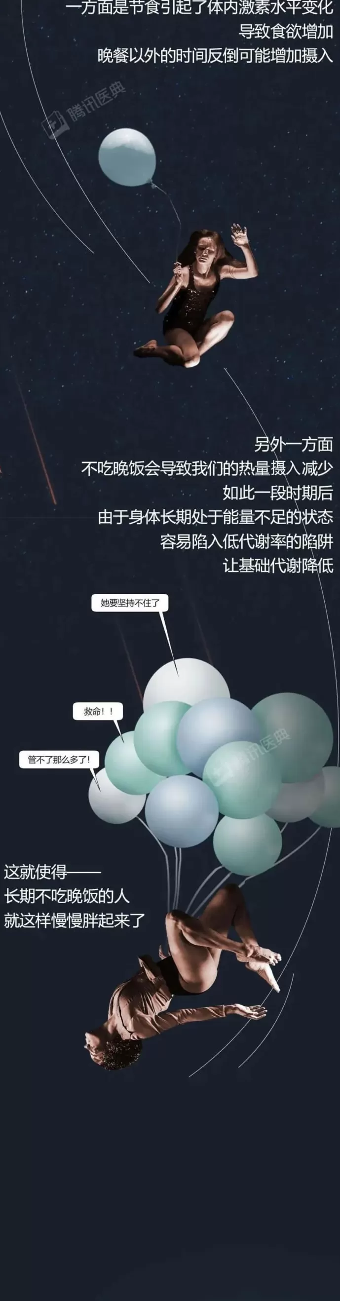 长期不吃晚饭的人，正在全面“摧毁”自己-第6张图片-