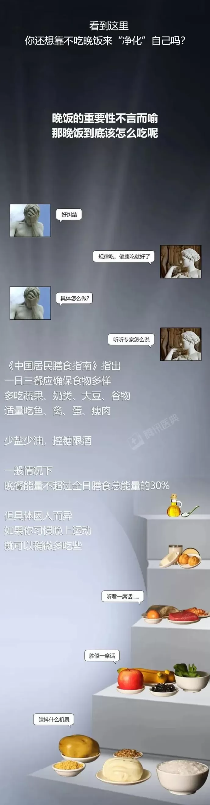 长期不吃晚饭的人，正在全面“摧毁”自己-第9张图片-