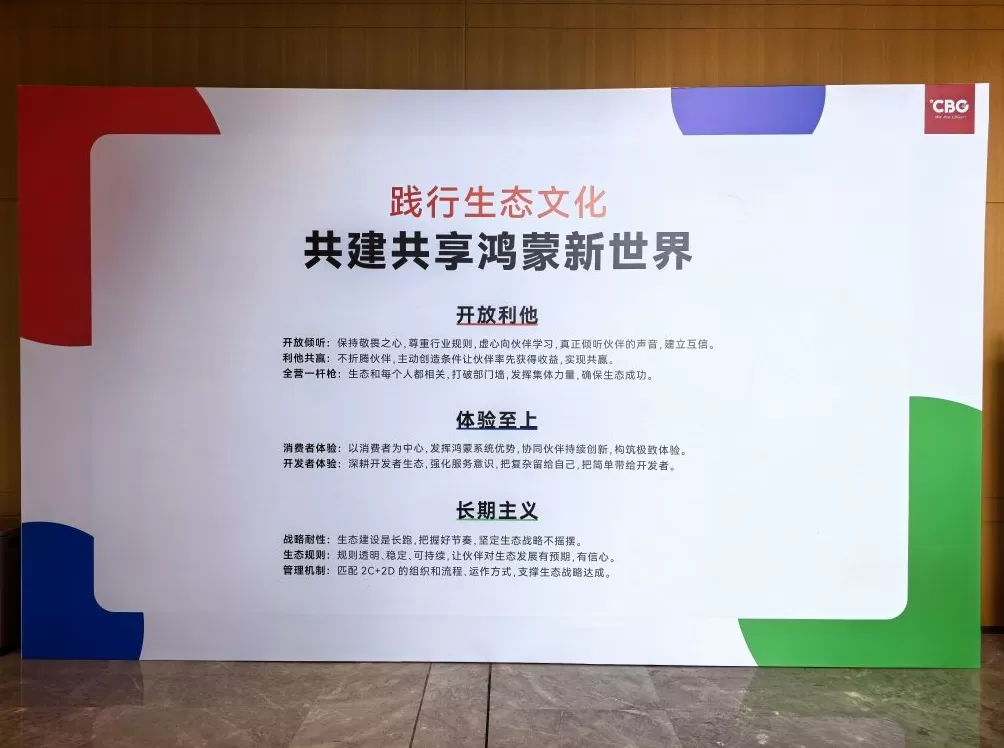 余承东：鸿蒙生态应开放利他，尊重行业规则，不折腾伙伴-第1张图片-