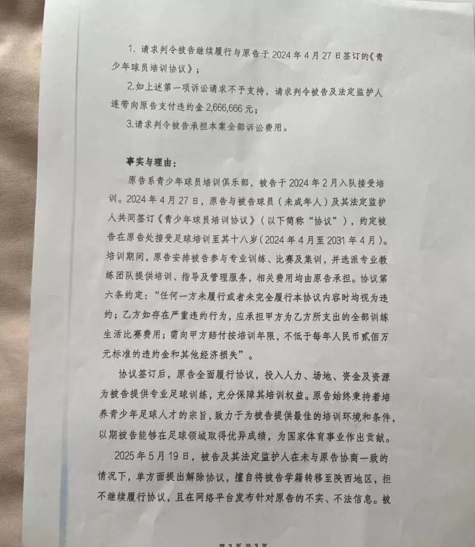 从索赔18万到266万，“嗨球少年”解约纠纷风波未止-第3张图片-