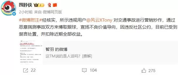 说“被陈震撞是种幸运”的大V被处置-第1张图片-