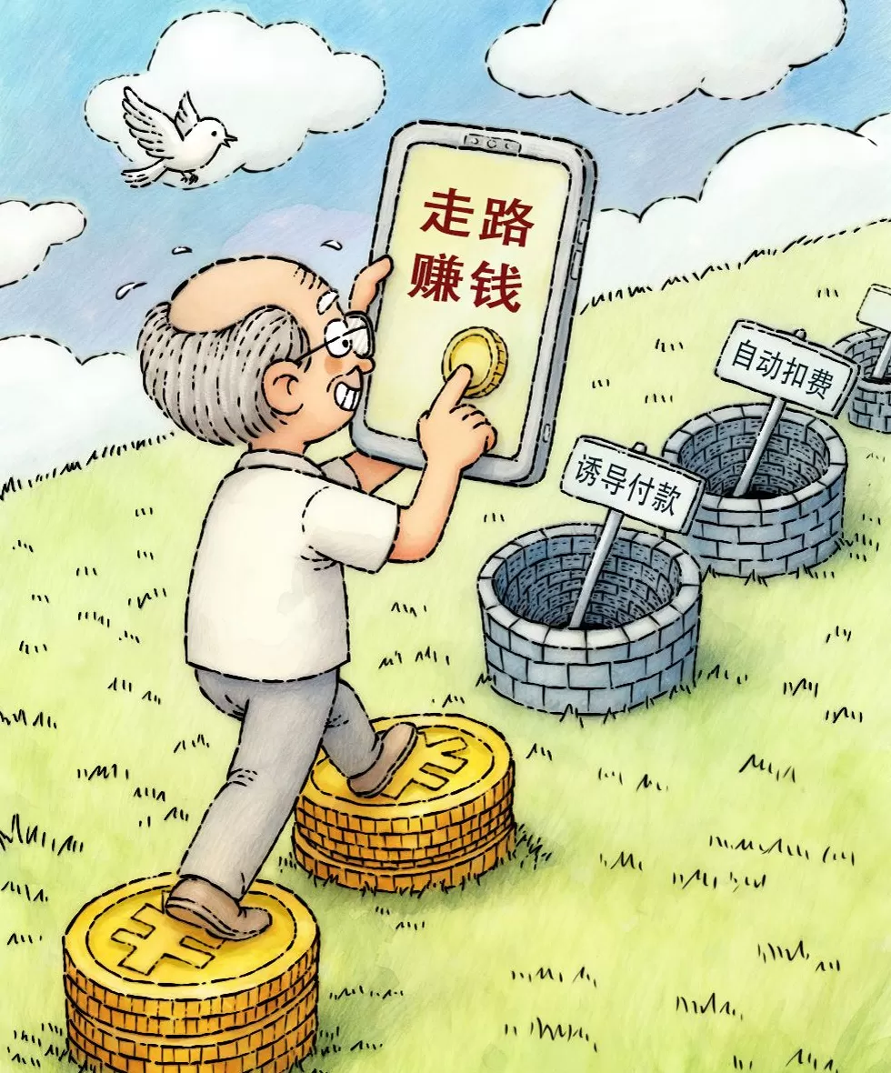 澎湃漫评｜别让“赚钱”App坑老年人钱包-第1张图片-