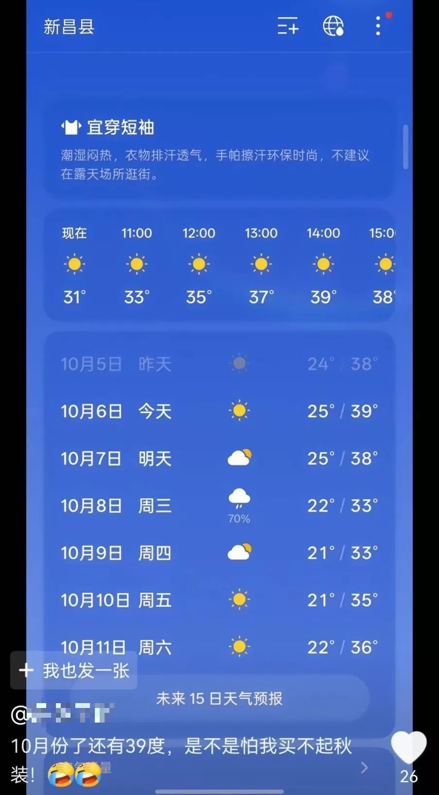 还有半个月就立冬了，上海35度-第15张图片-