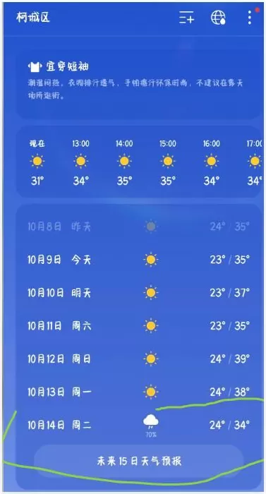 还有半个月就立冬了，上海35度-第16张图片-