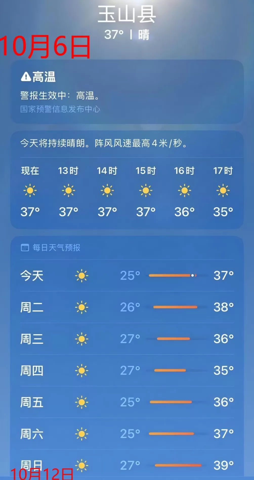 还有半个月就立冬了，上海35度-第20张图片-