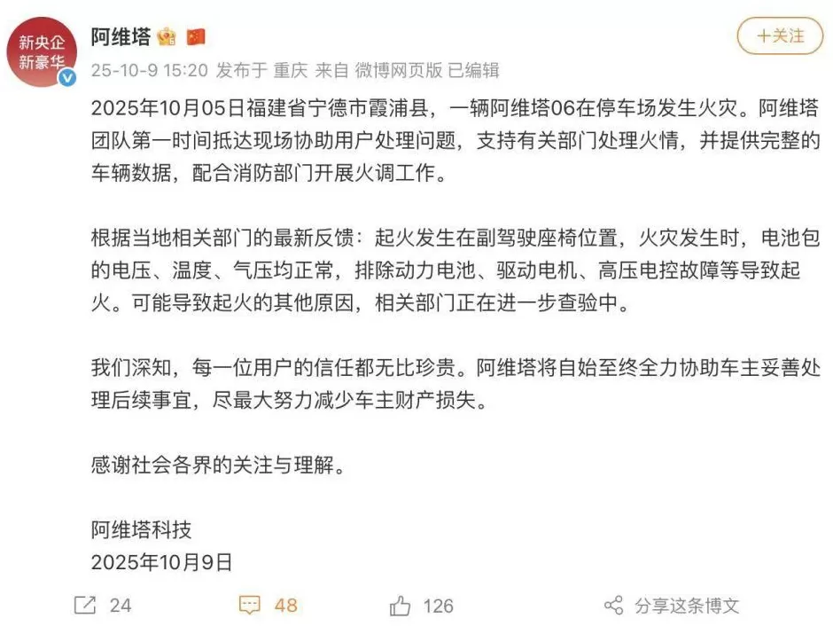 一阿维塔06起火致8车烧毁，阿维塔最新回应-第2张图片-