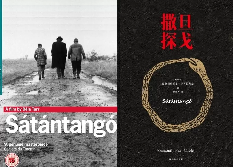 诺贝尔文学奖丨拉斯洛《撒旦探戈》问的那个问题依然无解-第1张图片-