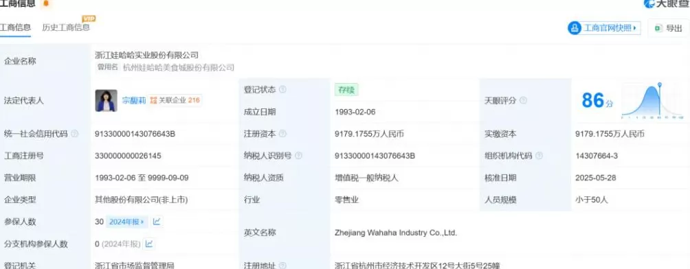 知情人士：宗馥莉今日正常上班-第2张图片-