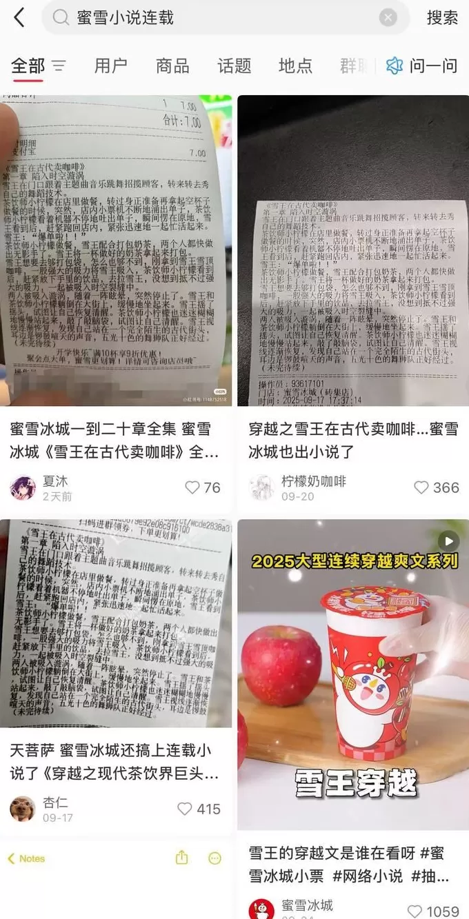 在买单小票上连载小说？蜜雪冰城回应-第1张图片-