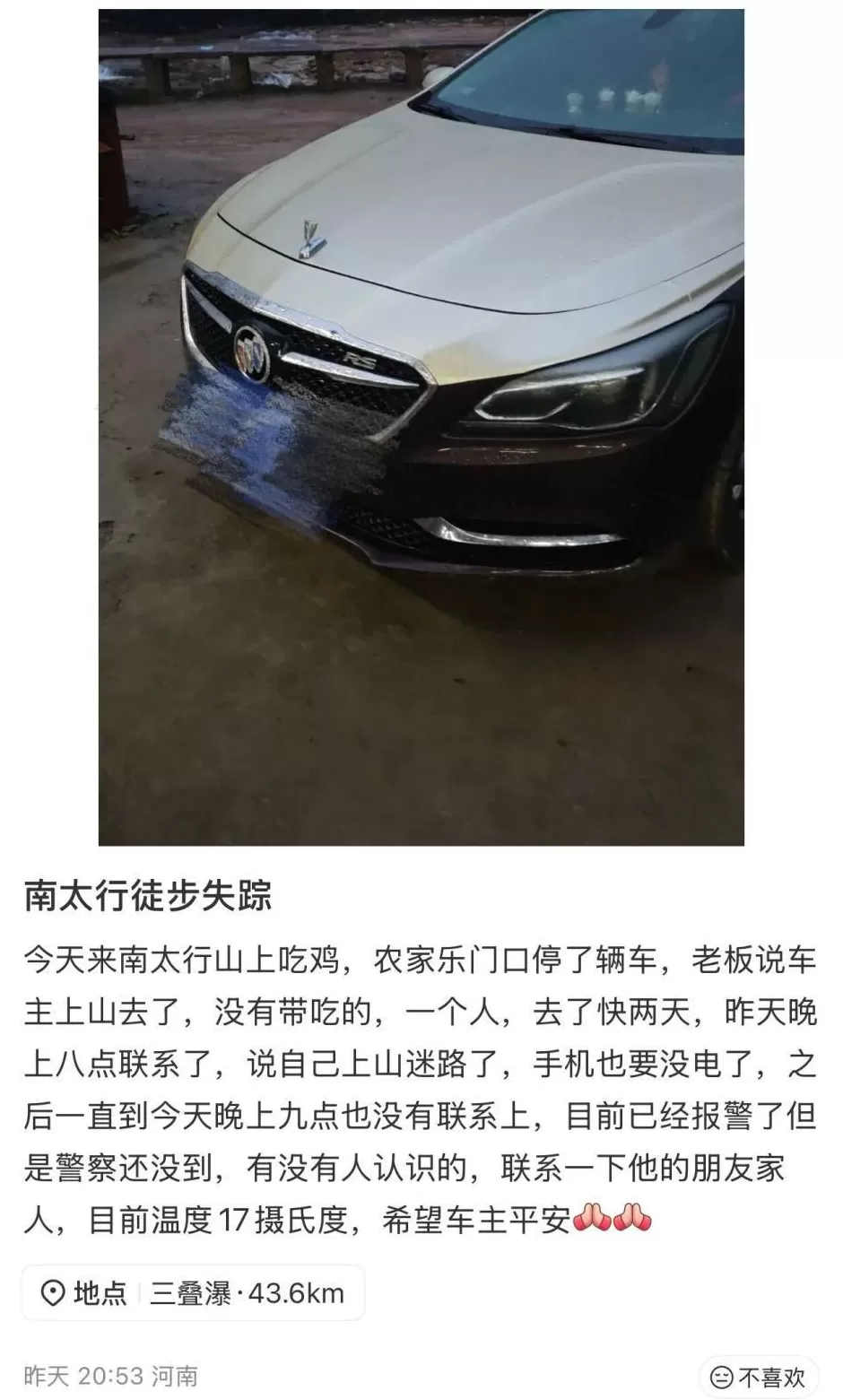 游客徒步南太行进山后失踪？官方回复：正在全力搜救-第1张图片-