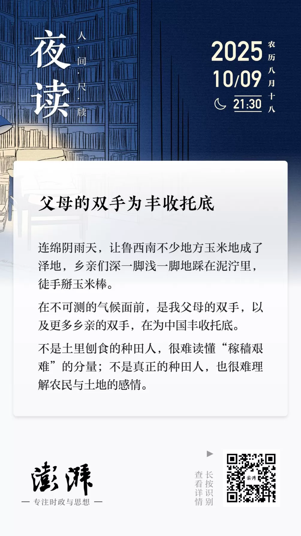 夜读｜父母的双手为丰收托底-第2张图片-