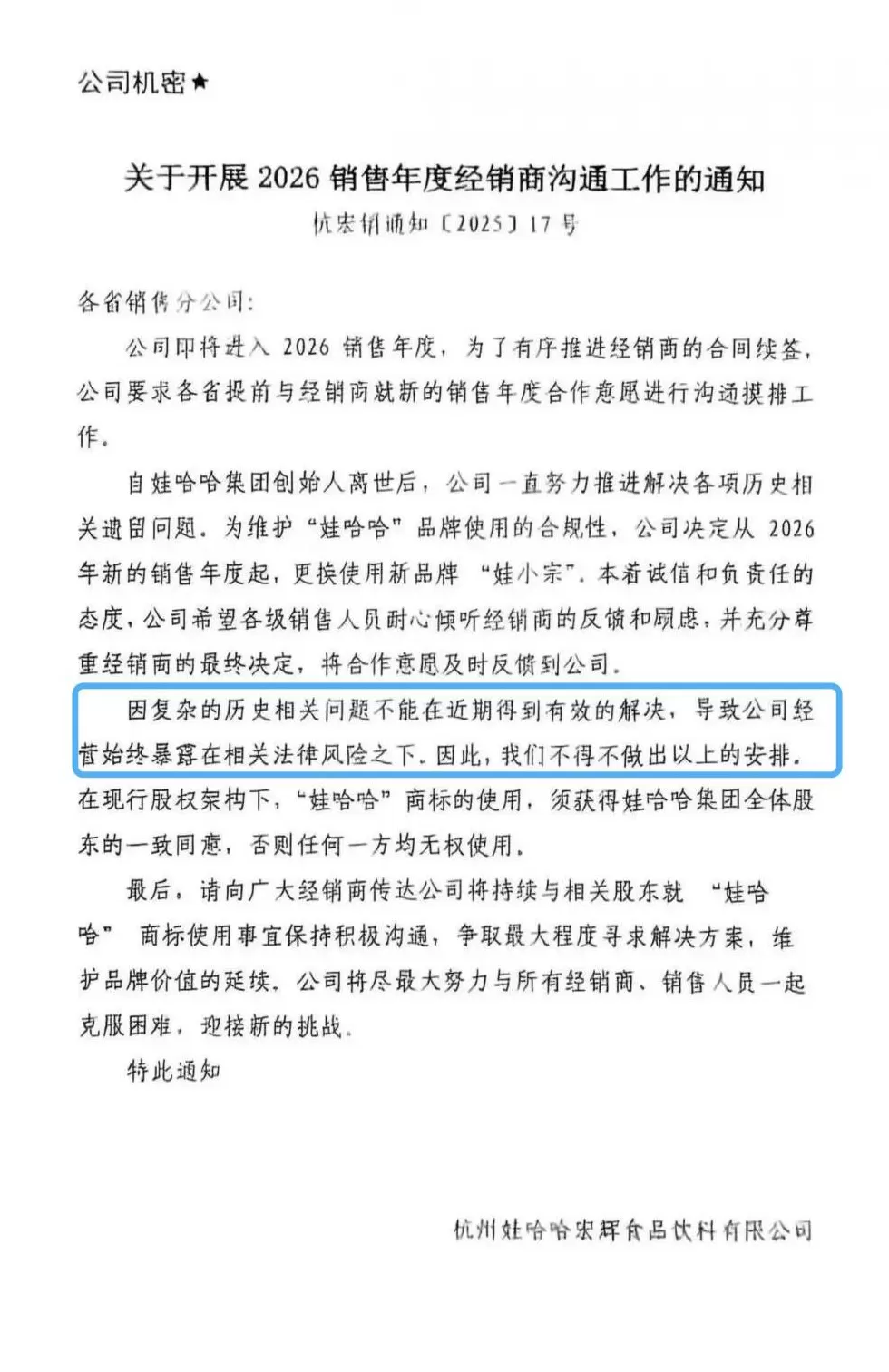 宗馥莉，危险-第4张图片-
