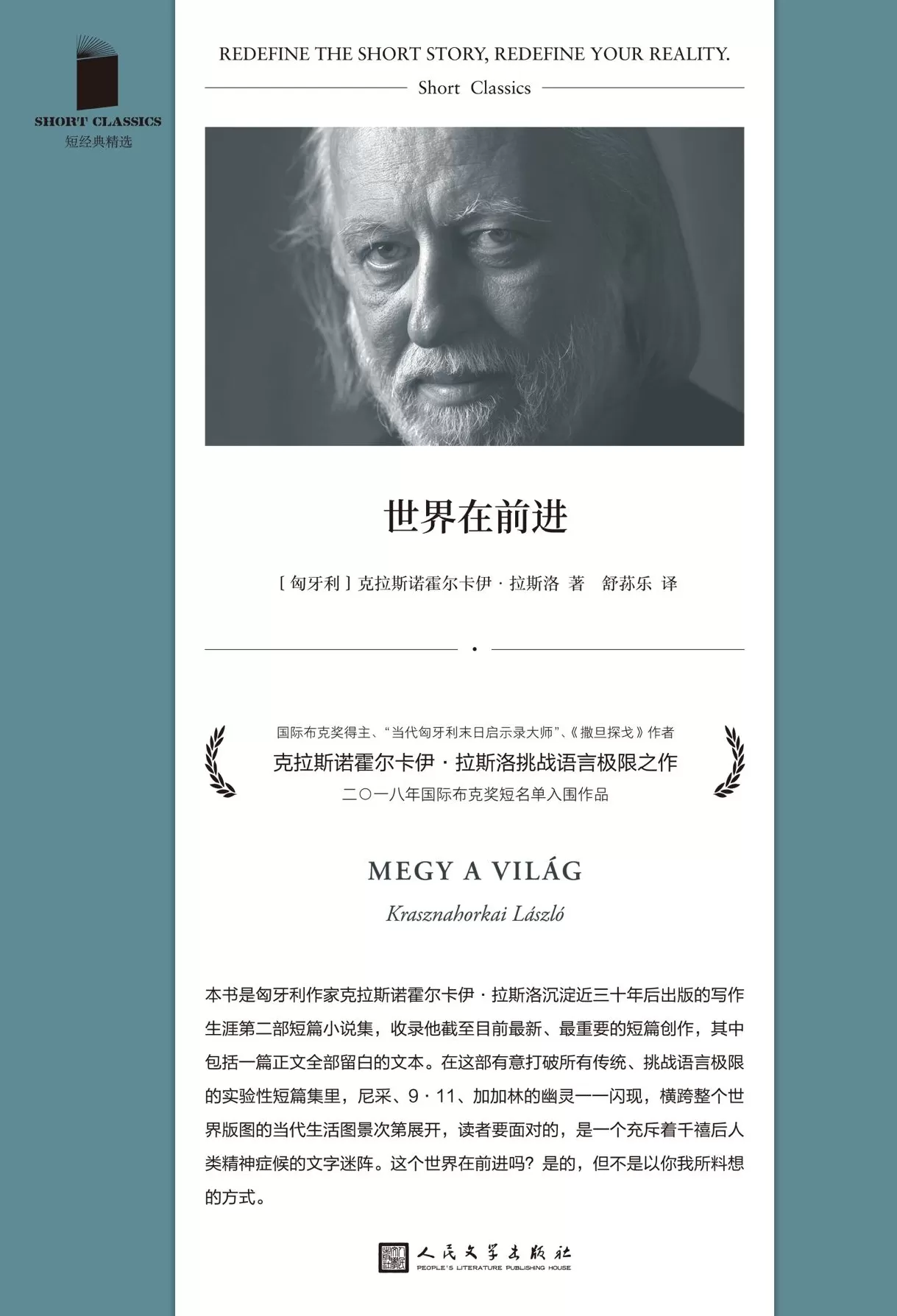 文学花边｜获得诺奖3小时，拉斯洛四部中译本下单量已破万册-第5张图片-