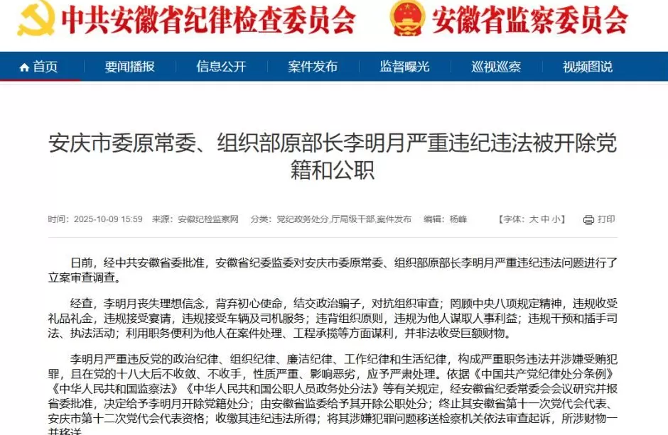 结交政治骗子，对抗组织审查，李明月被“双开”-第1张图片-