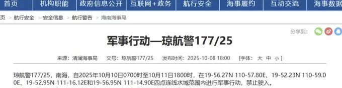 航行警告：南海海域军事行动-第1张图片-