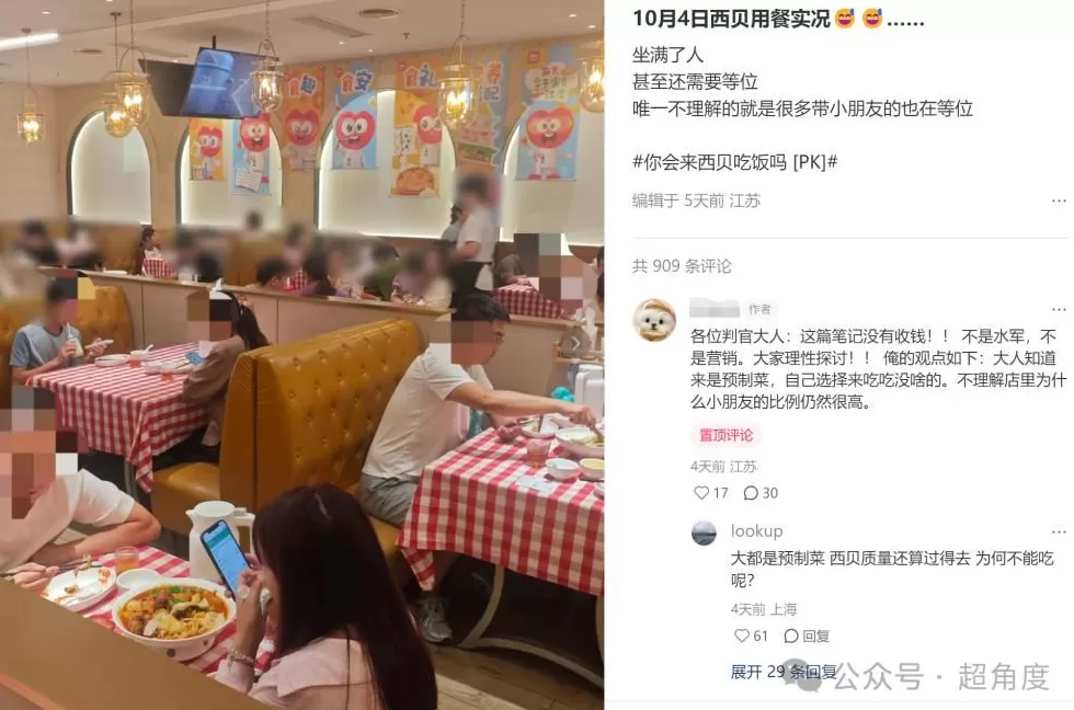 西贝回来了？出现排队潮，有门店换门头、改口号“我从草原来”-第2张图片-