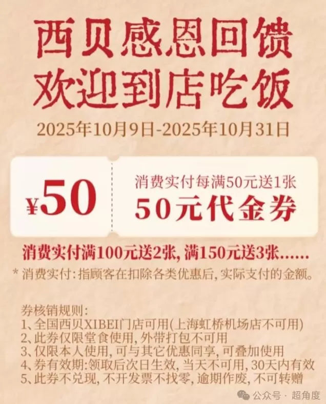 西贝回来了？出现排队潮，有门店换门头、改口号“我从草原来”-第7张图片-