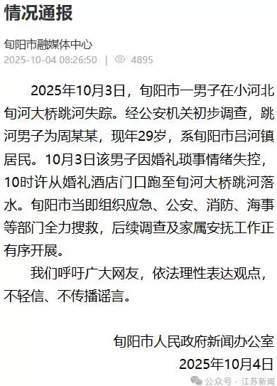 陕西旬阳婚礼当天跳河男子遗体已找到-第3张图片-