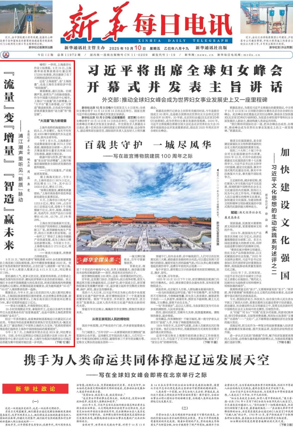 新华每日电讯头版聚焦上海：“流量”变“增量”，“智造”赢未来-第1张图片-