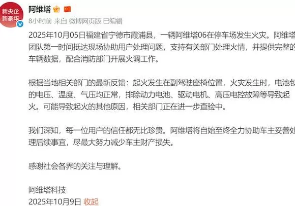 阿维塔，一把火烧出百万账单，谁来买单？-第2张图片-