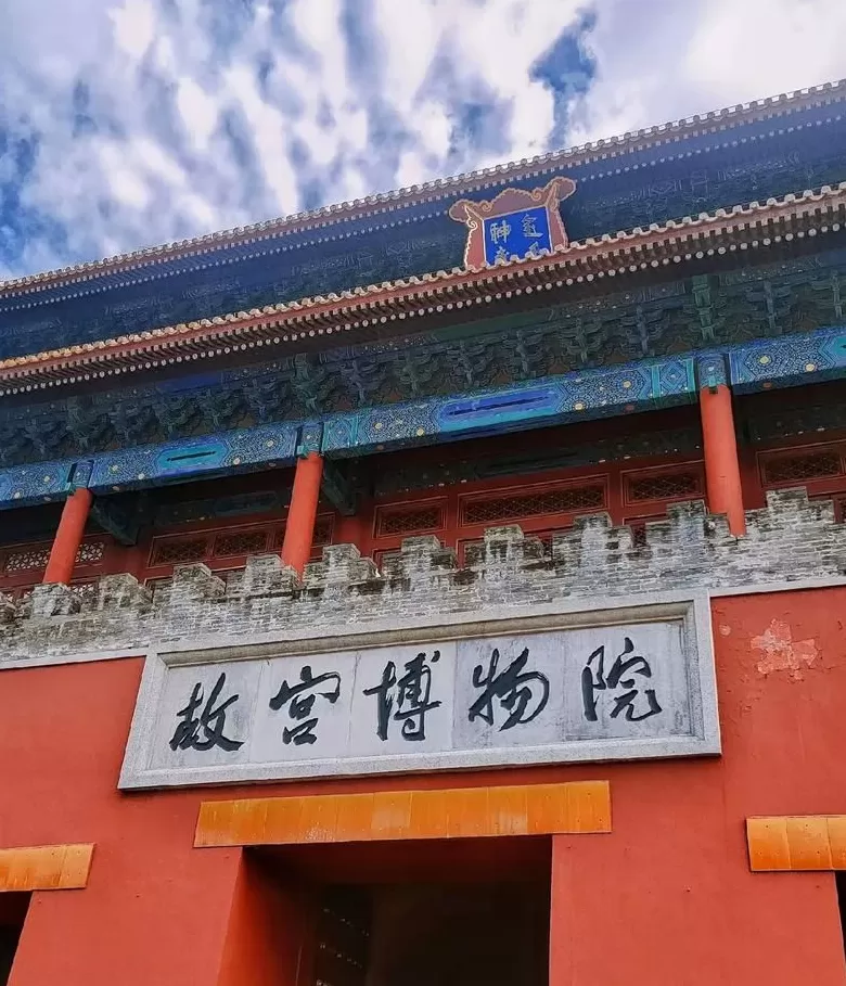 今天是故宫博物院百岁生日，让我们回顾她这一百年的史诗-第11张图片-