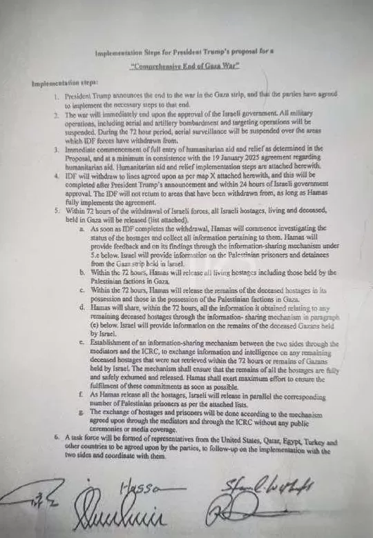 以媒公布停火协议文本：以军撤军72小时后所有人质将被释放-第1张图片-