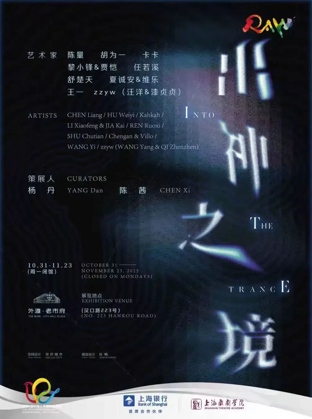 上海国际艺术节“扶青计划”走过13年，项目演出今日开启-第6张图片-