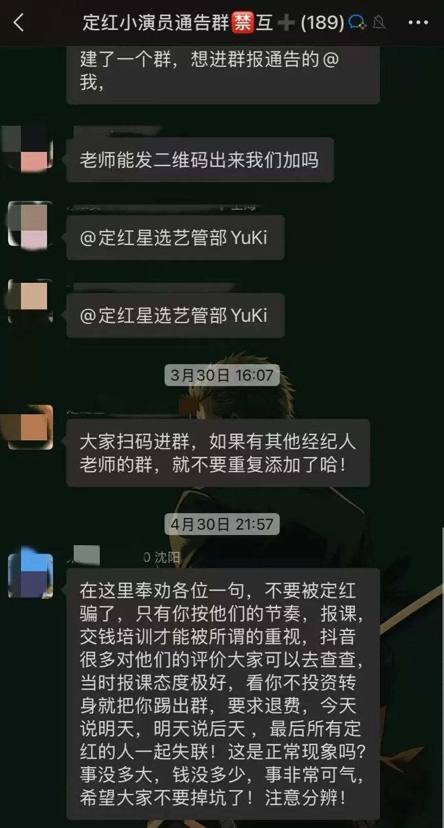 直播间里，被套路的“童星梦”-第5张图片-