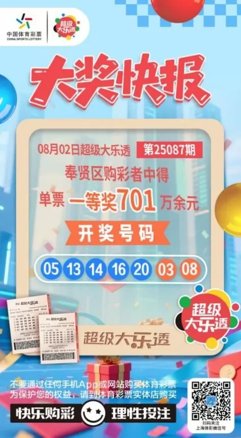 大乐透上海一等奖逾期无人认领，701万余元纳入体彩公益金-第3张图片-