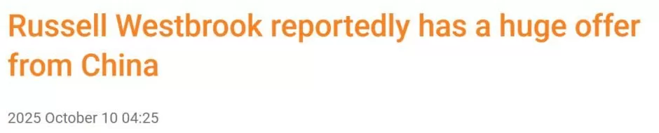 曝威少收到中国球队巨额合同！报价是国王4倍3原因无缘重返火箭-第2张图片-