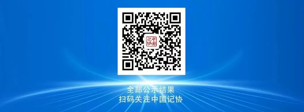 第35届中国新闻奖评选结果公示-第4张图片-