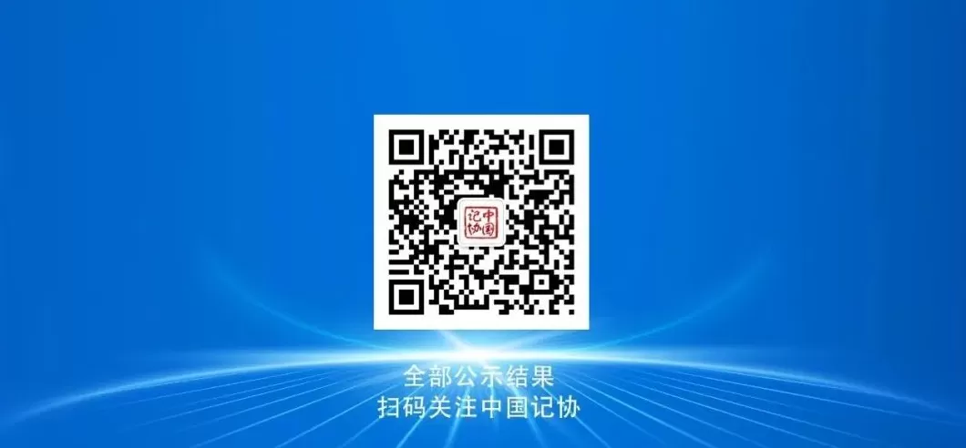 第35届中国新闻奖评选结果公示-第14张图片-