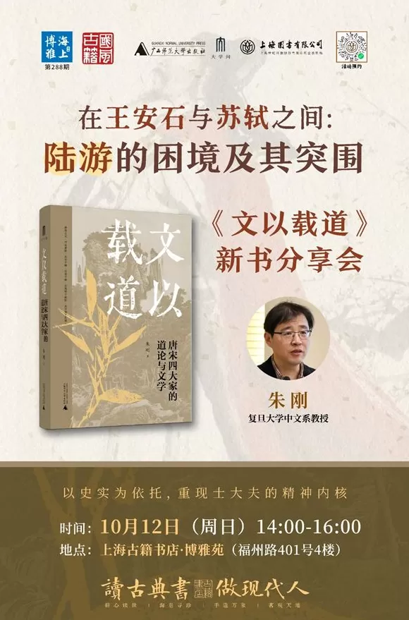 一周文化讲座｜在王安石与苏轼之间：陆游的困境及其突围-第10张图片-