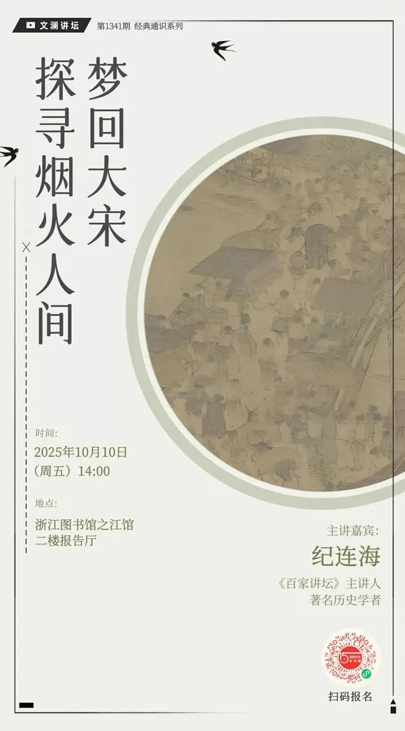 一周文化讲座｜在王安石与苏轼之间：陆游的困境及其突围-第18张图片-