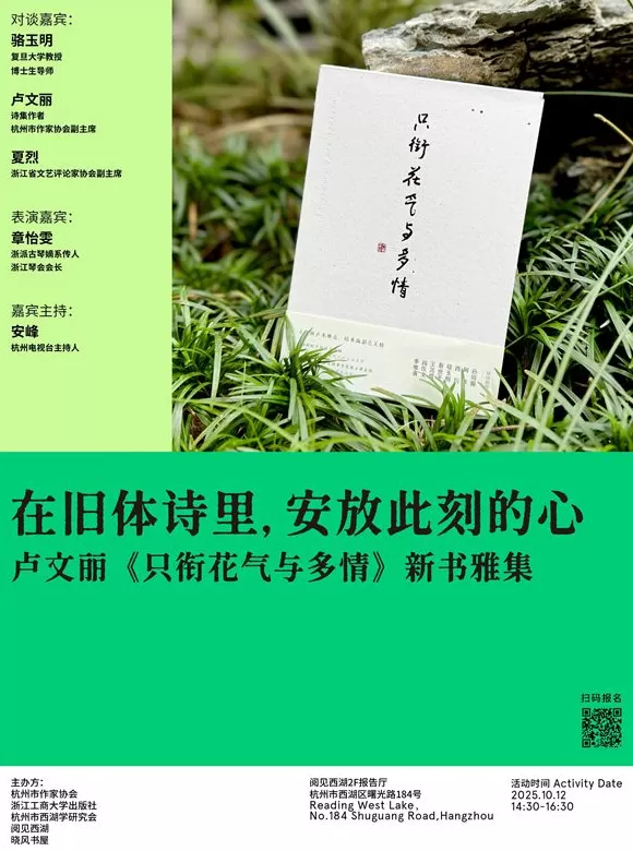 一周文化讲座｜在王安石与苏轼之间：陆游的困境及其突围-第19张图片-