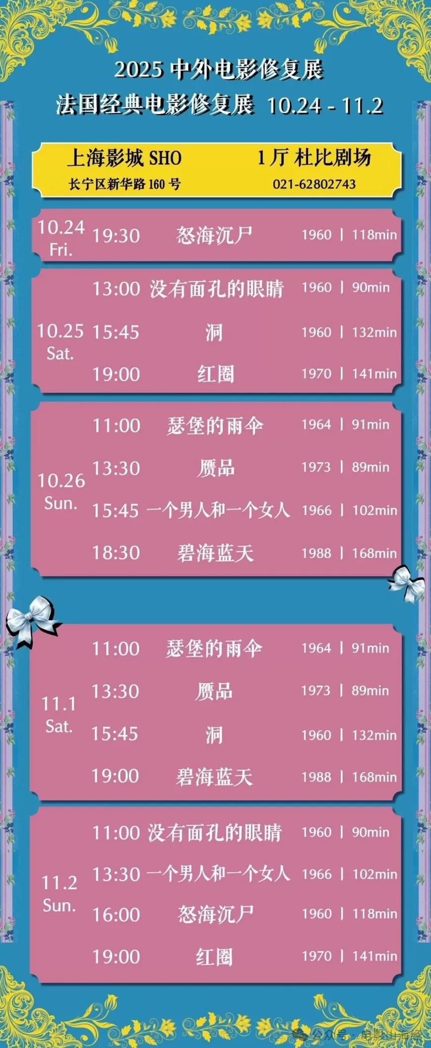 上海法国经典电影修复展即刻开票，部部都是大师神作-第10张图片-